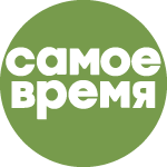 «Самое время»